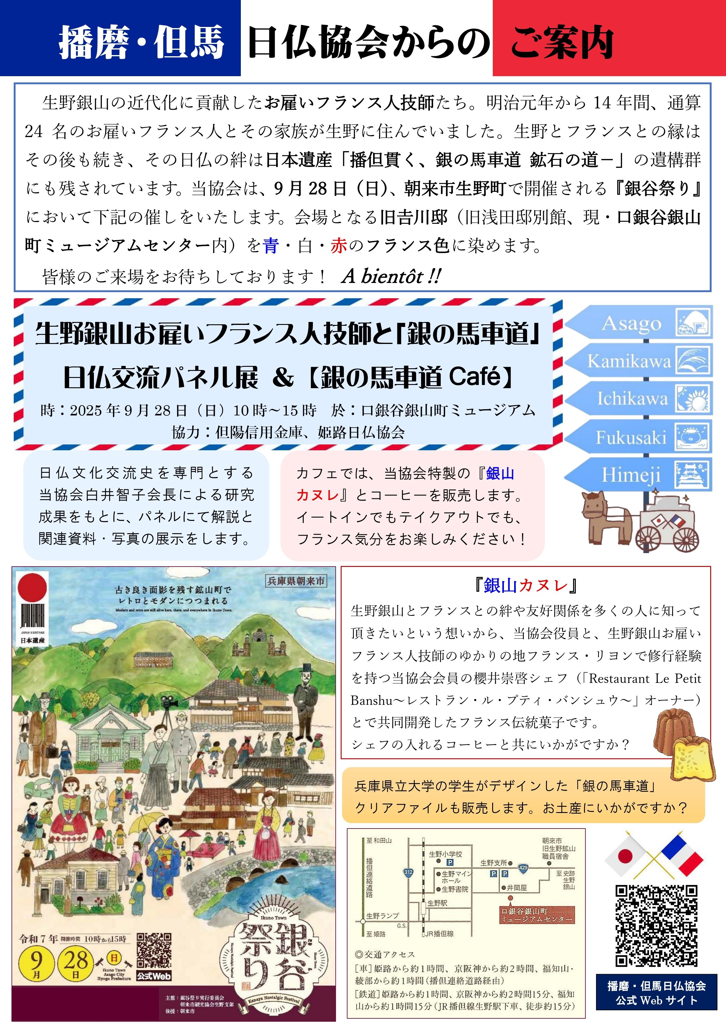 「フランスデー」に大阪・関西万博へ行こう！バスツアー