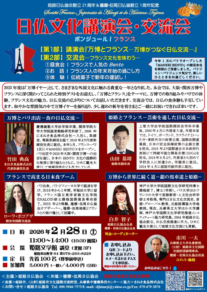 2月28日（土）「日仏文化講演会・交流会」